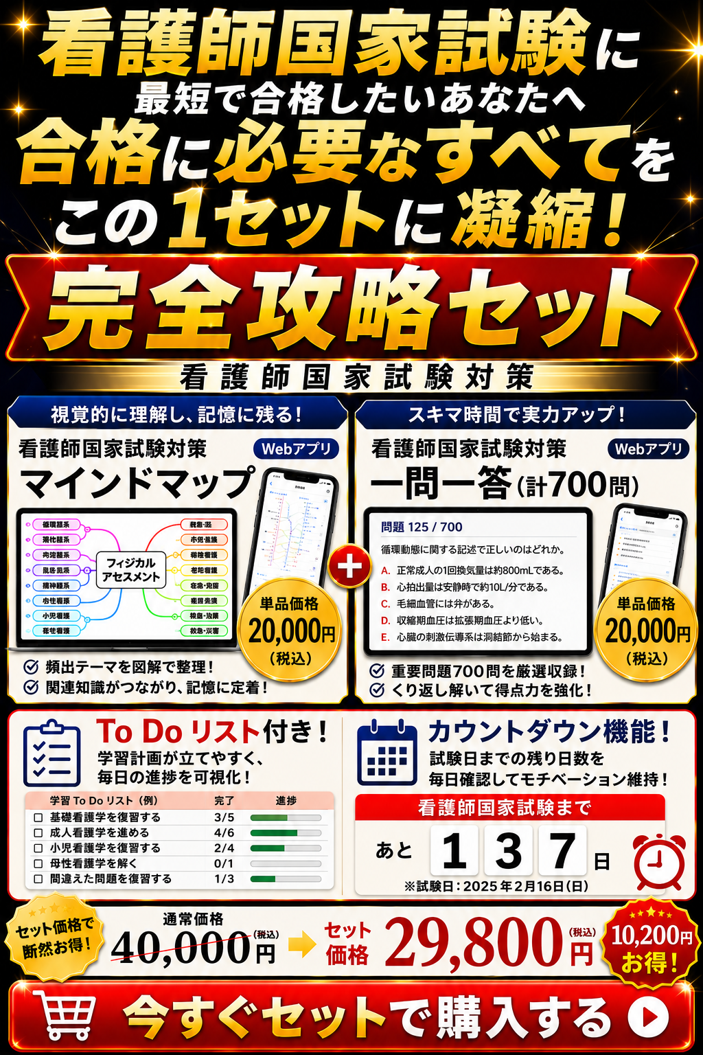 完全攻略セット｜看護師国家試験対策