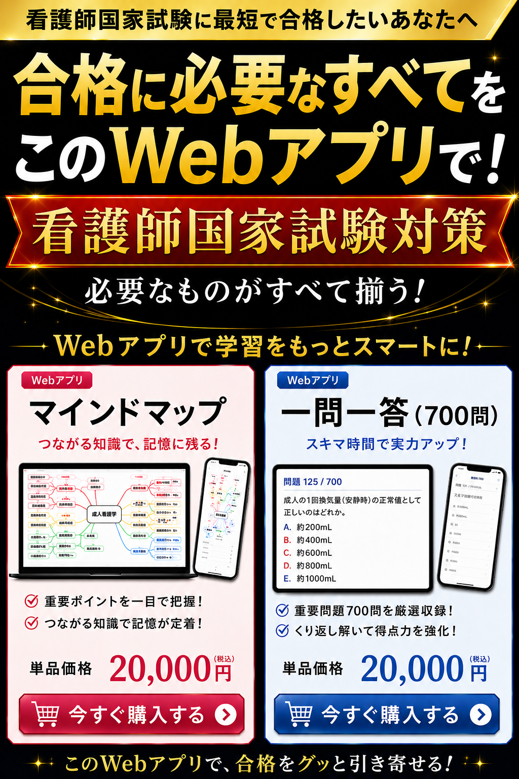 マインドマップ・一問一答（700問）｜単品